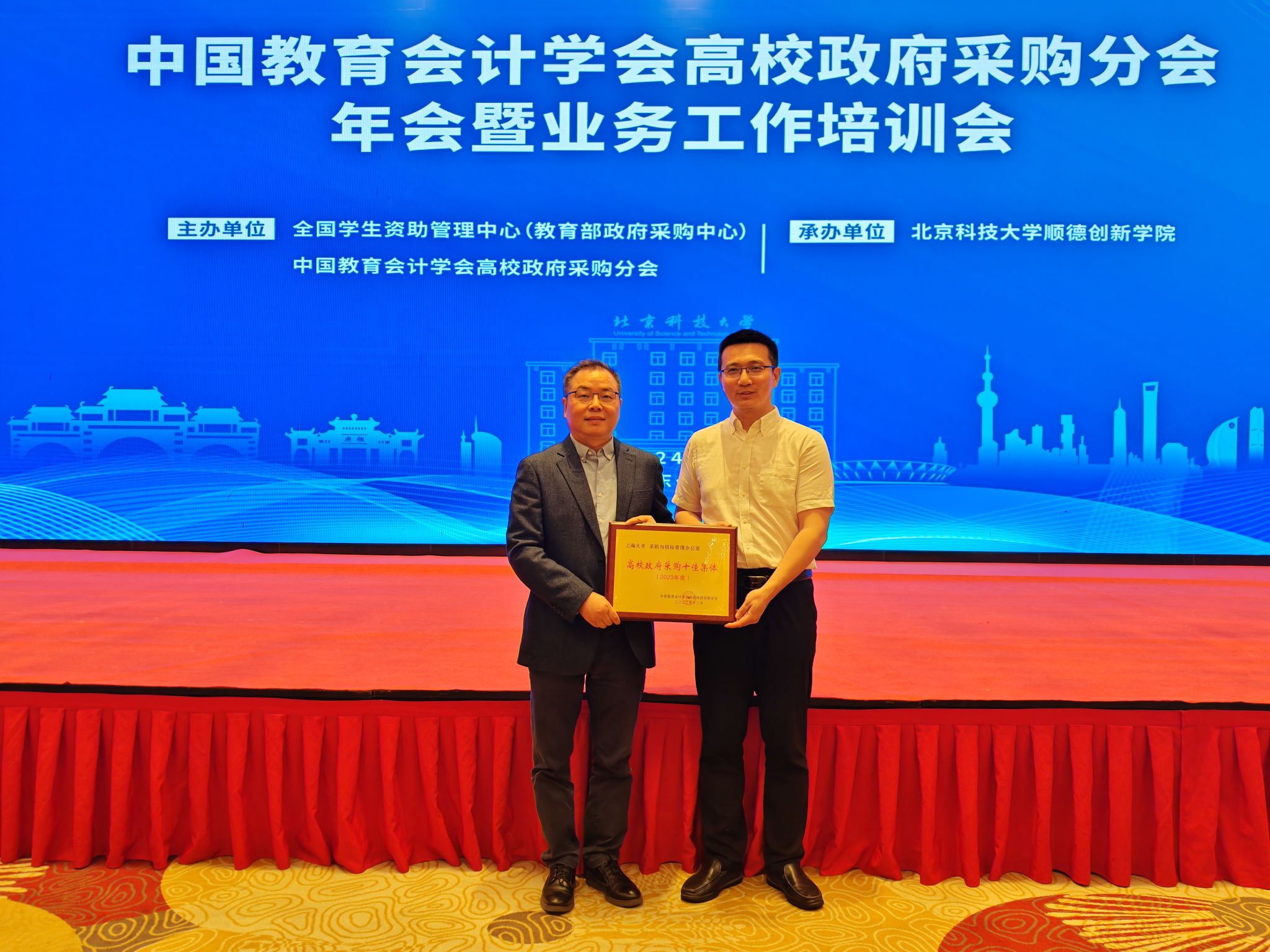 20240325-j9九游会获天下高校政府采购十佳整体-获奖照片.jpg