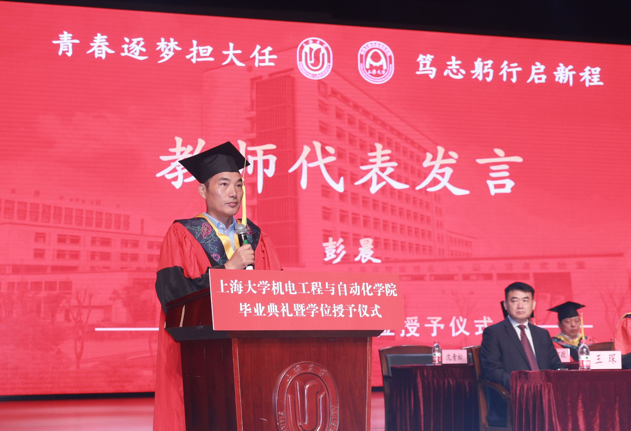西席代表 彭晨.jpg 西席代表 彭晨.jpg