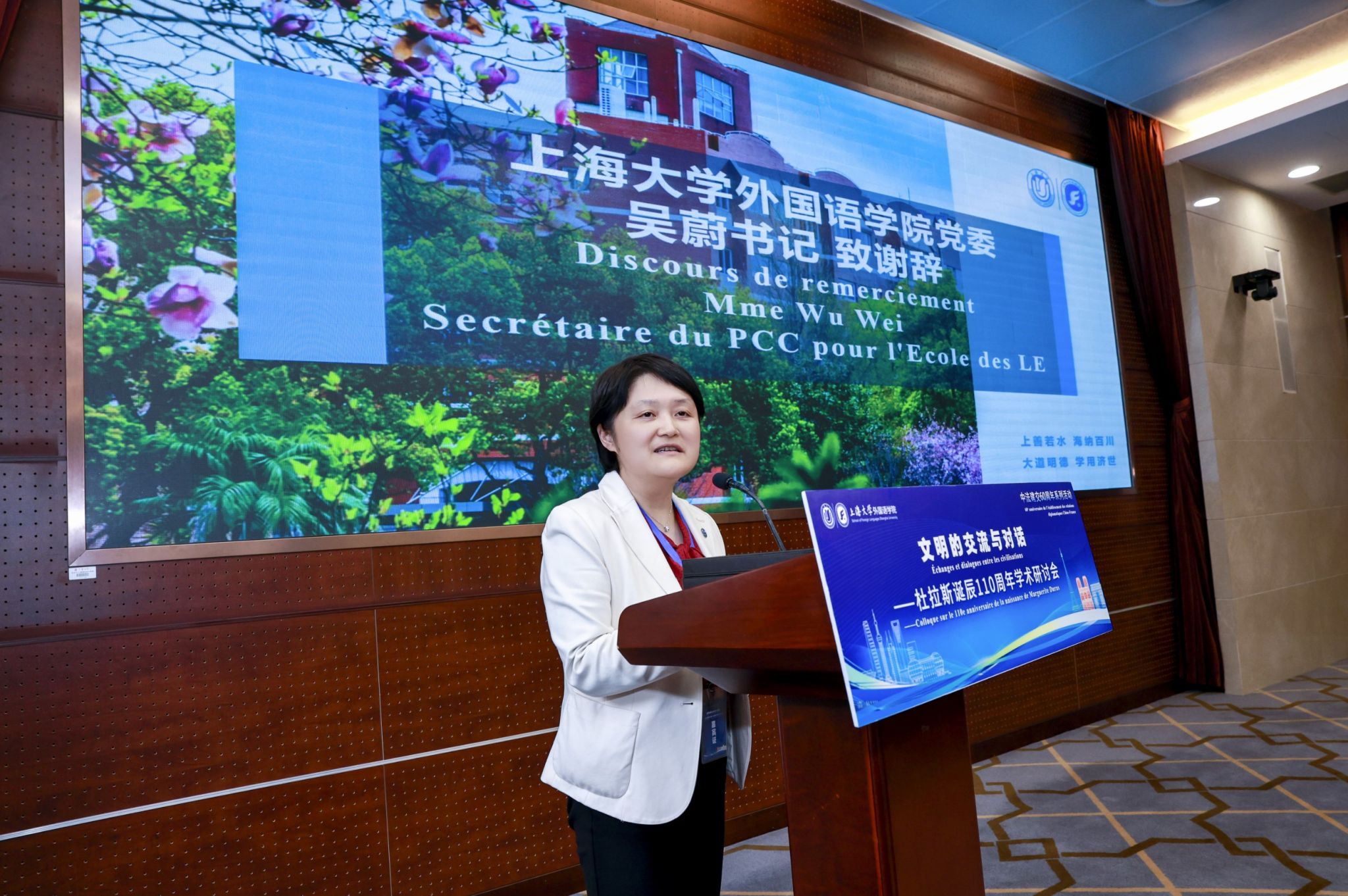 杜拉斯9-吴蔚书记致谢辞.jpg