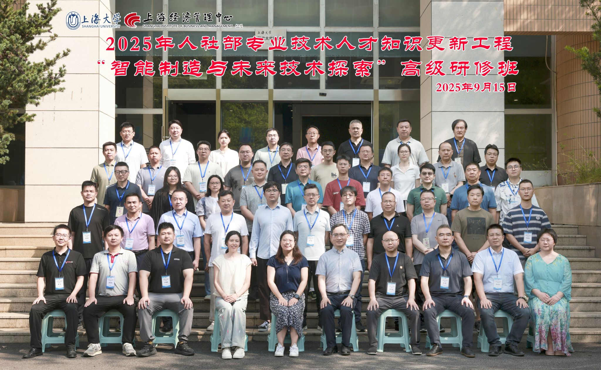 2025智能制造与未来手艺探索高研班-学员合影.jpg
