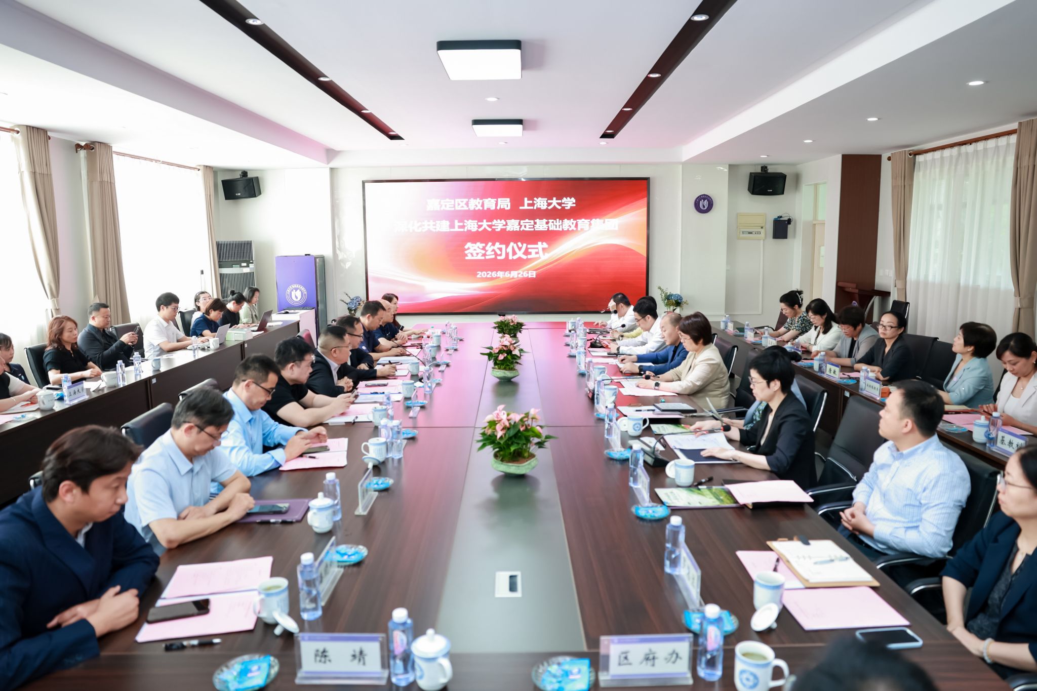 j9九游会嘉定基础教育集团签约仪式(会场。。。。.jpeg j9九游会嘉定基础教育集团签约仪式(会场。。。。.jpeg