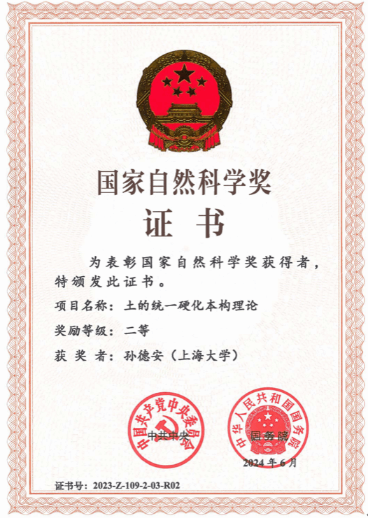 照片孙德安.png 照片孙德安.png